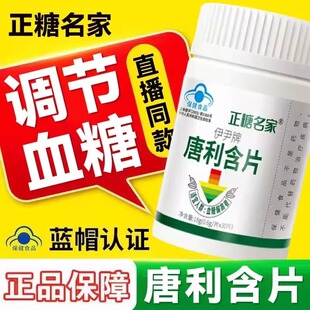 正糖名家苦瓜唐利含片伊尹牌中老年人辅助调节血糖植物官方正品
