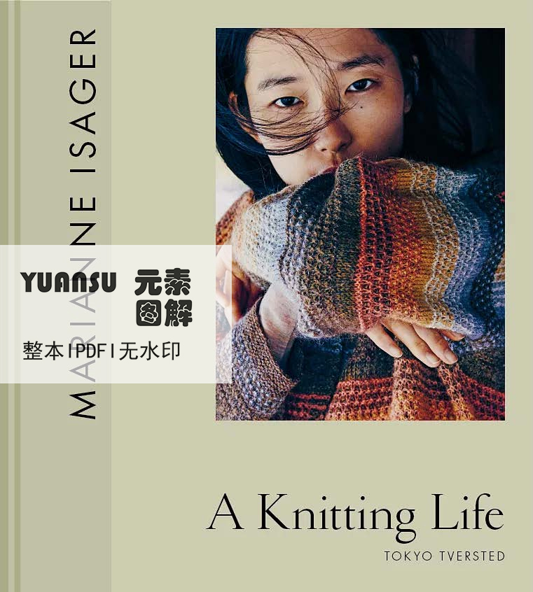 [英文]Isager A knitting life 3编织人生3毛衣图解编织书教程