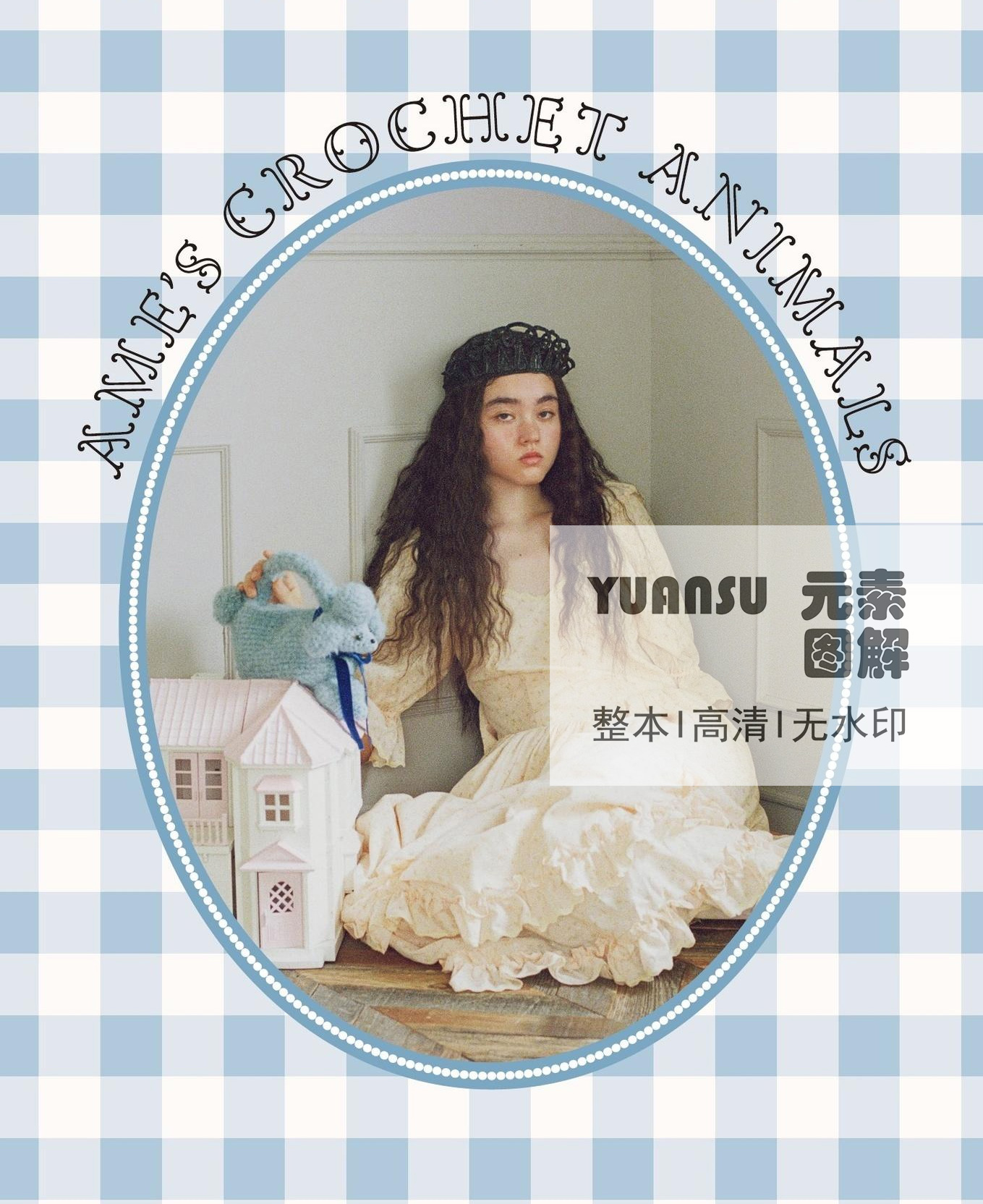 [日文]Ame's Life Crochet Animals钩针帽子包包小物图解编织教程