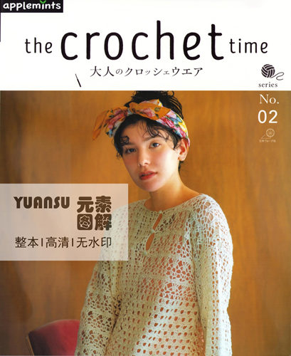 [日文]14款钩针图解the crochet time No.2春夏毛衣帽包编织书