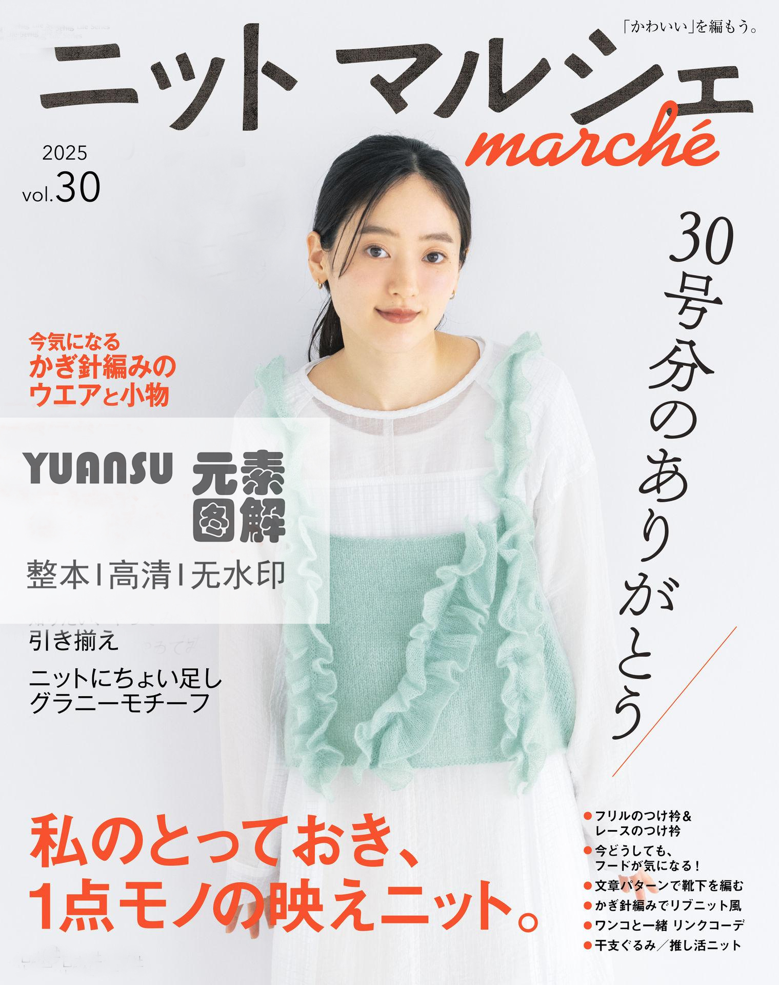 [日文]47款棒针钩针小物编织书 毛衣帽子披肩手套假领图解