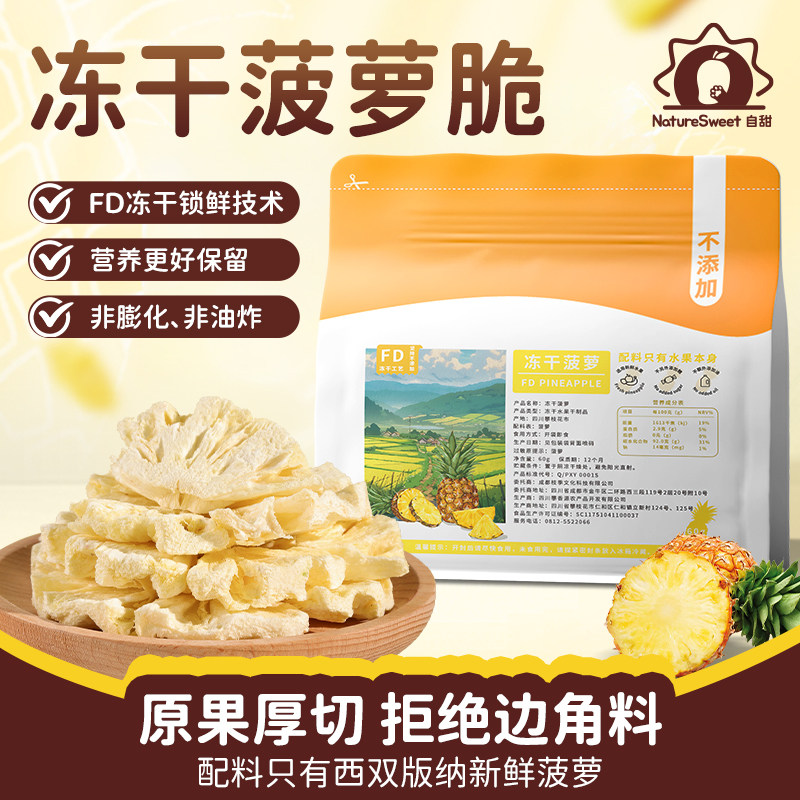 冻干菠萝脆60g非油炸即食