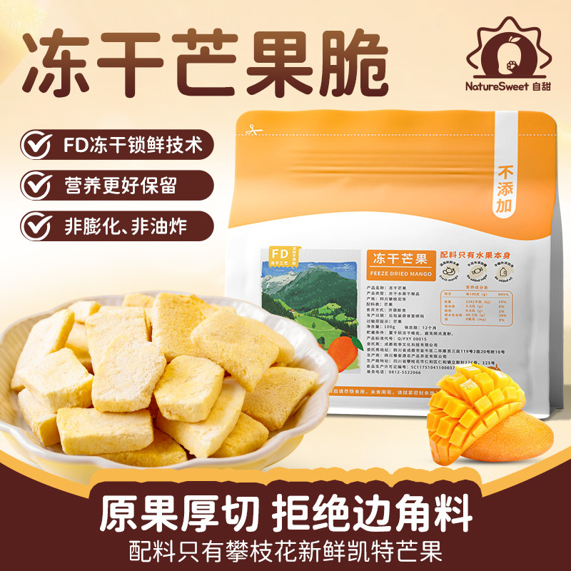 攀枝花冻干芒果100g非油炸袋装