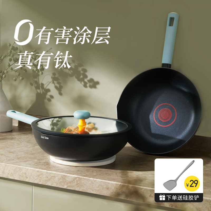 苏拉食光钛炒锅家用不粘锅电磁炉煤气燃气灶专用轻量平底钛锅煎炒