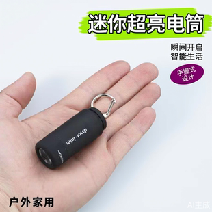 特小手电筒LED迷你强光USB可充电小型便携宿舍学生儿童钥匙扣灯