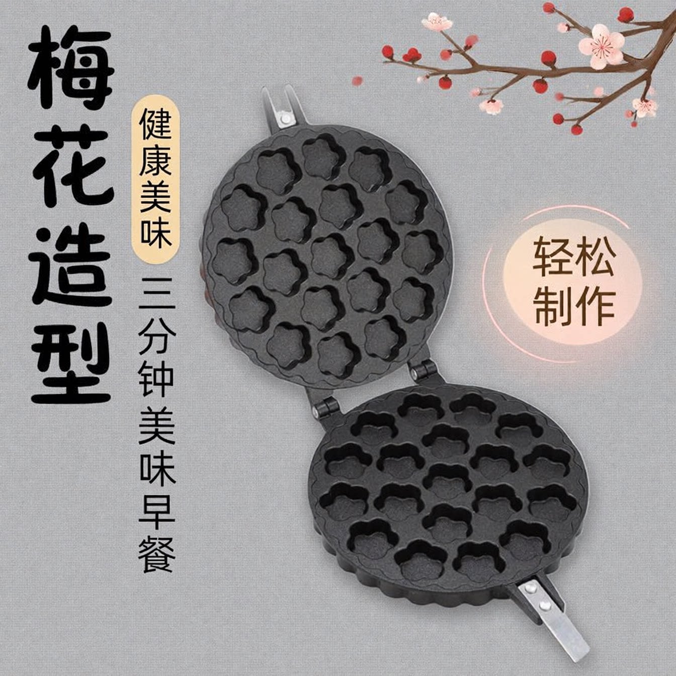 梅花不粘煎锅蛋糕机商用家用