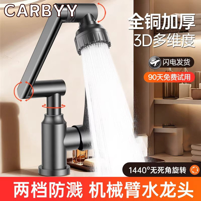德国机械臂水龙头全铜招财猫冷热两用万向旋转卫生间洗脸池洗手盆