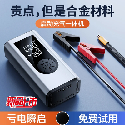 汽车应急启动电源电瓶搭电宝车载充气泵All紧急强启动打火神器