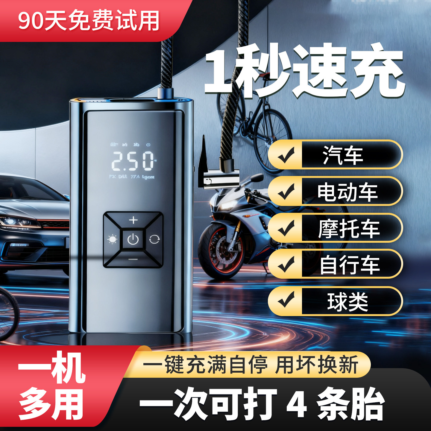 无线打气机车载自动打气泵大功率测胎压智能数显车用家用多功能