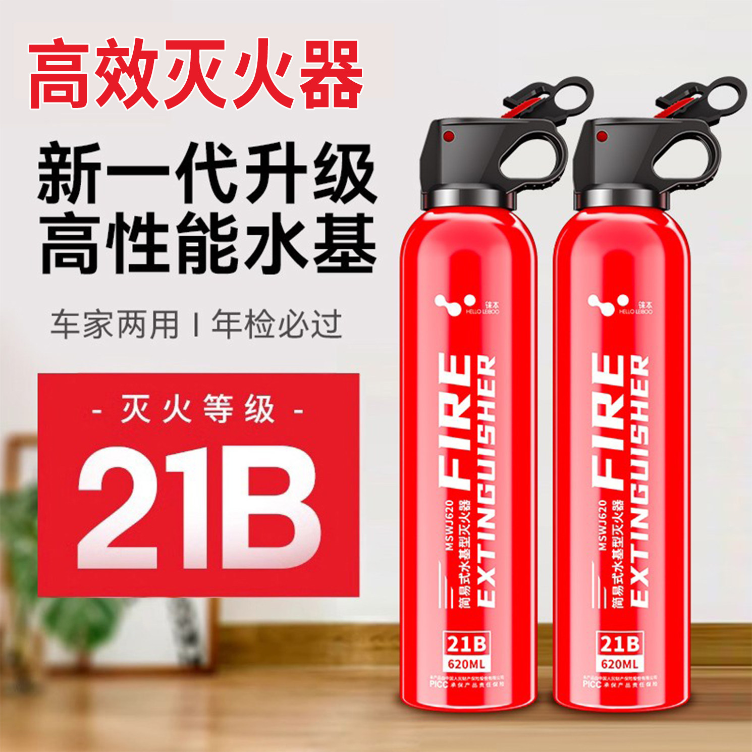 车载家用水基灭火器2025年新款21B耐高温防爆3C认证国标消防器材