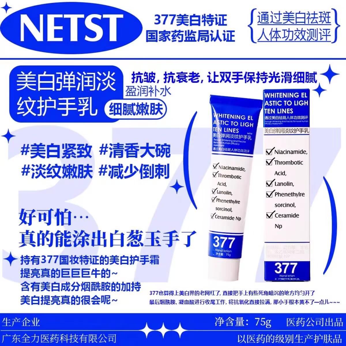 NETST烟酰胺美白弹润淡纹护手乳细腻漫画手保湿护手霜377护手霜