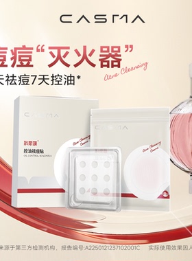 【与众不童专享】科斯媄控油祛痘贴可溶微晶祛痘隐形壬二酸水杨酸