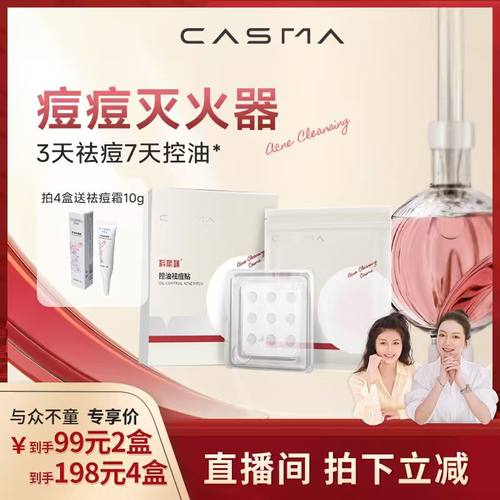 科斯媄控油祛痘贴隐形遮瑕净痘去痘贴红黑痘印姨妈痘上火痘青春痘