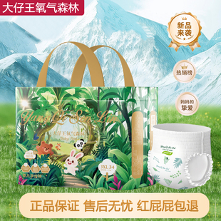 大仔王氧气森林拉拉裤 男女宝宝超薄透气尿不湿 5XL婴儿干爽纸尿裤