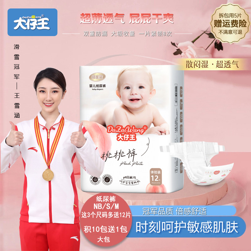 大仔王婴儿纸尿裤试用装男女宝宝拉拉裤专用桃桃成长裤透气尿不湿