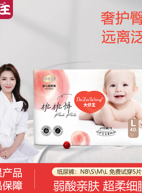 大仔王铂金装桃桃纸尿裤拉拉裤新生男女宝宝专用NB-5XL码尿不湿