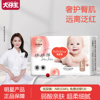 大仔王铂金装桃桃纸尿裤
