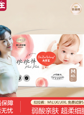 大仔王桃桃纸尿裤超薄透气拉拉裤男女宝专用婴儿尿不湿新生薄款