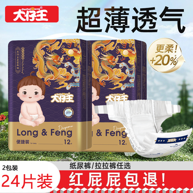 大仔王皇室婴儿纸尿裤