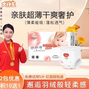 nb尿片 超薄透气尿不湿桃桃裤 大仔王婴儿拉拉裤 男女宝宝专用纸尿裤