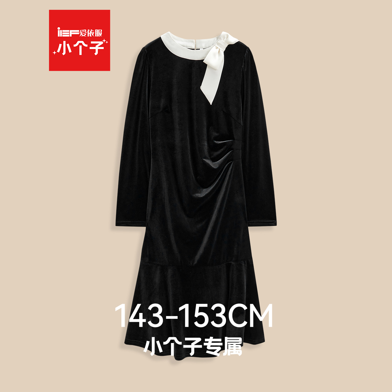 IEF/爱依服【小个子】2025年秋冬天鹅绒连衣裙气质女人味优雅裙子