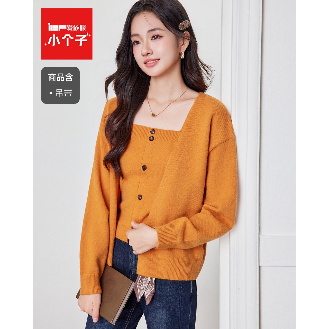 IEF/爱依服【小个子】韩系针织吊带背心毛衣两件套女秋冬开衫外套图片