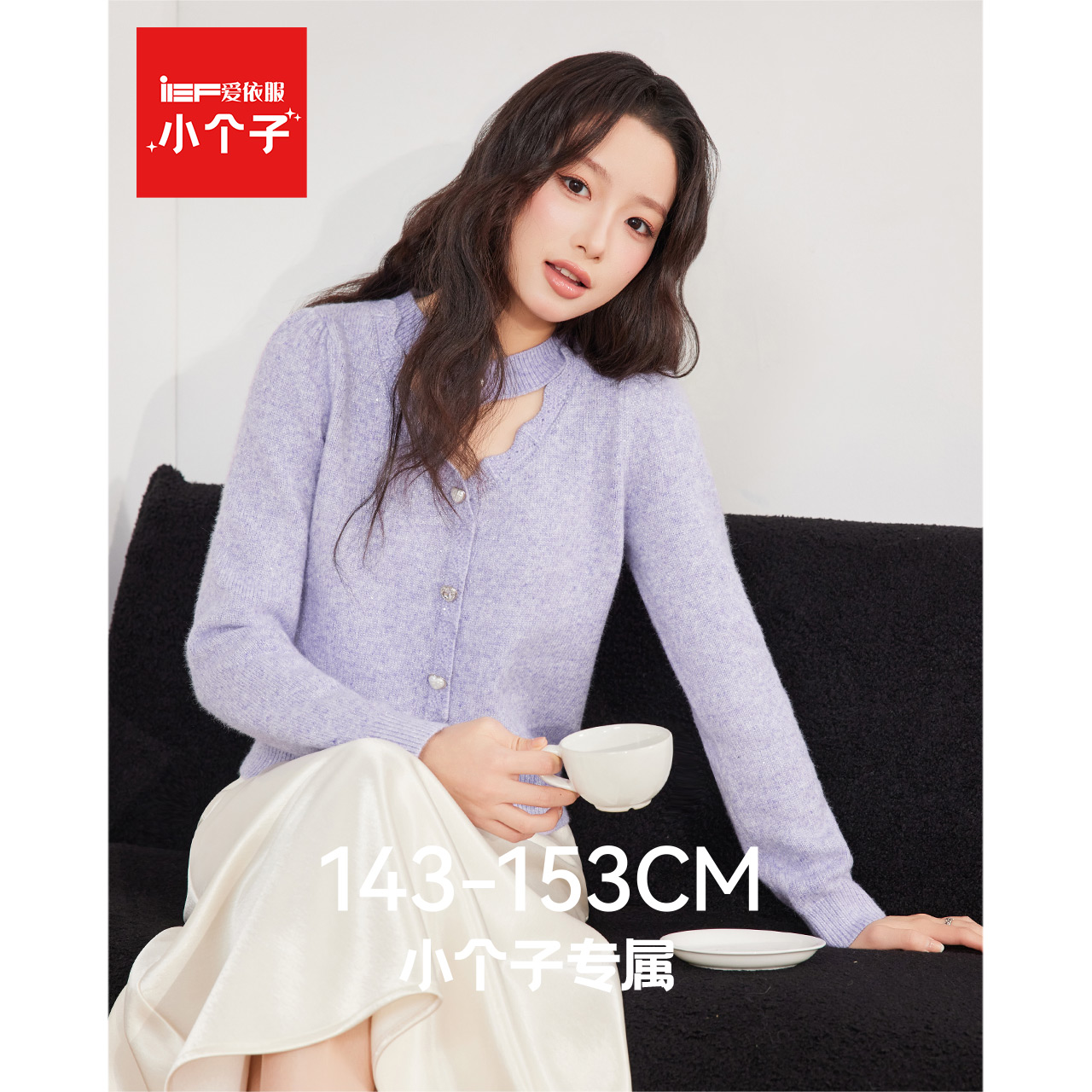IEF/爱依服【小个子专属】2025秋冬新款百搭气质温柔风毛织上衣