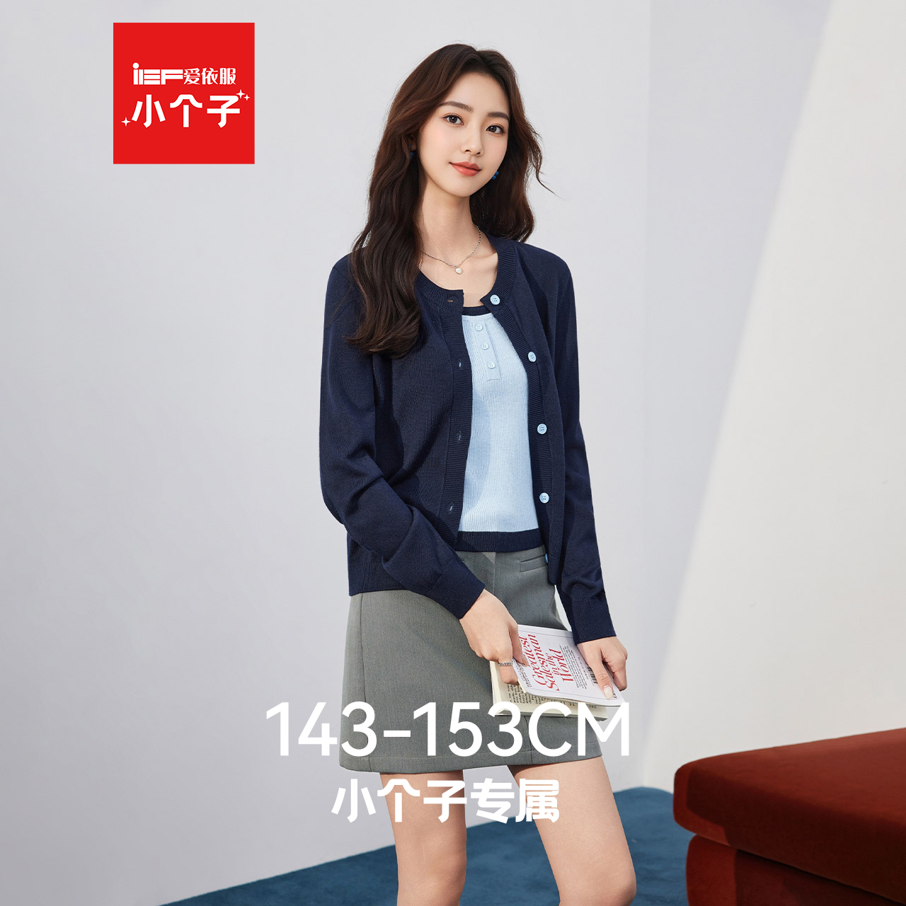 IEF/爱依服【小个子】2025秋季时尚学院风毛针织衫套装毛织两件套