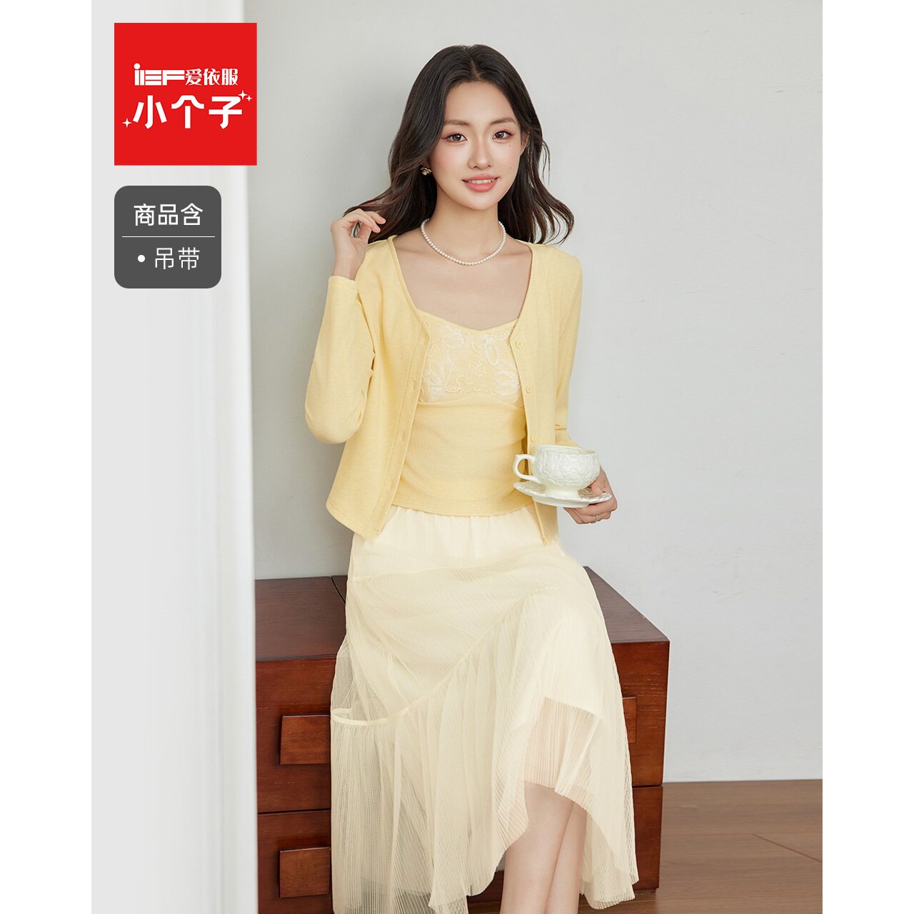 IEF/爱依服【小个子】精致半身裙吊带开衫三件套早秋装一整套穿搭图片