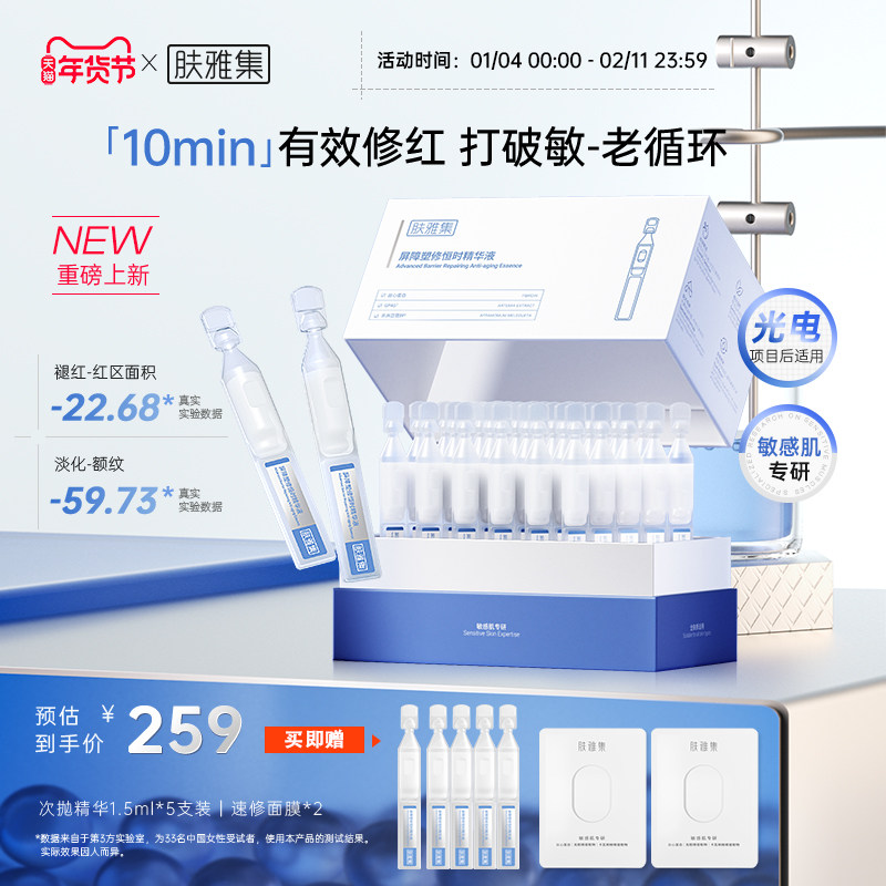肤雅集闪修丝心棒精华屏障修护换季舒缓抗皱次抛精华液保湿敏感肌,美容护肤/美体/精油,次抛精华,淘宝优惠券,粉丝福利购,淘宝优惠卷