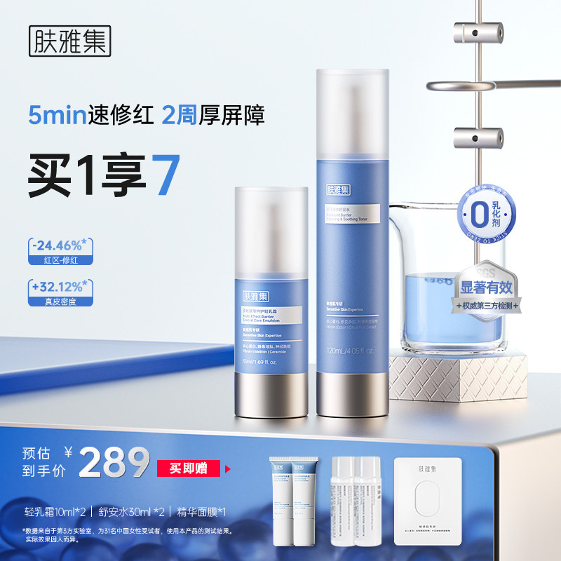 肤雅集修护水乳套装乳液乳霜爽肤水舒缓敏感肌换季保湿官方正品