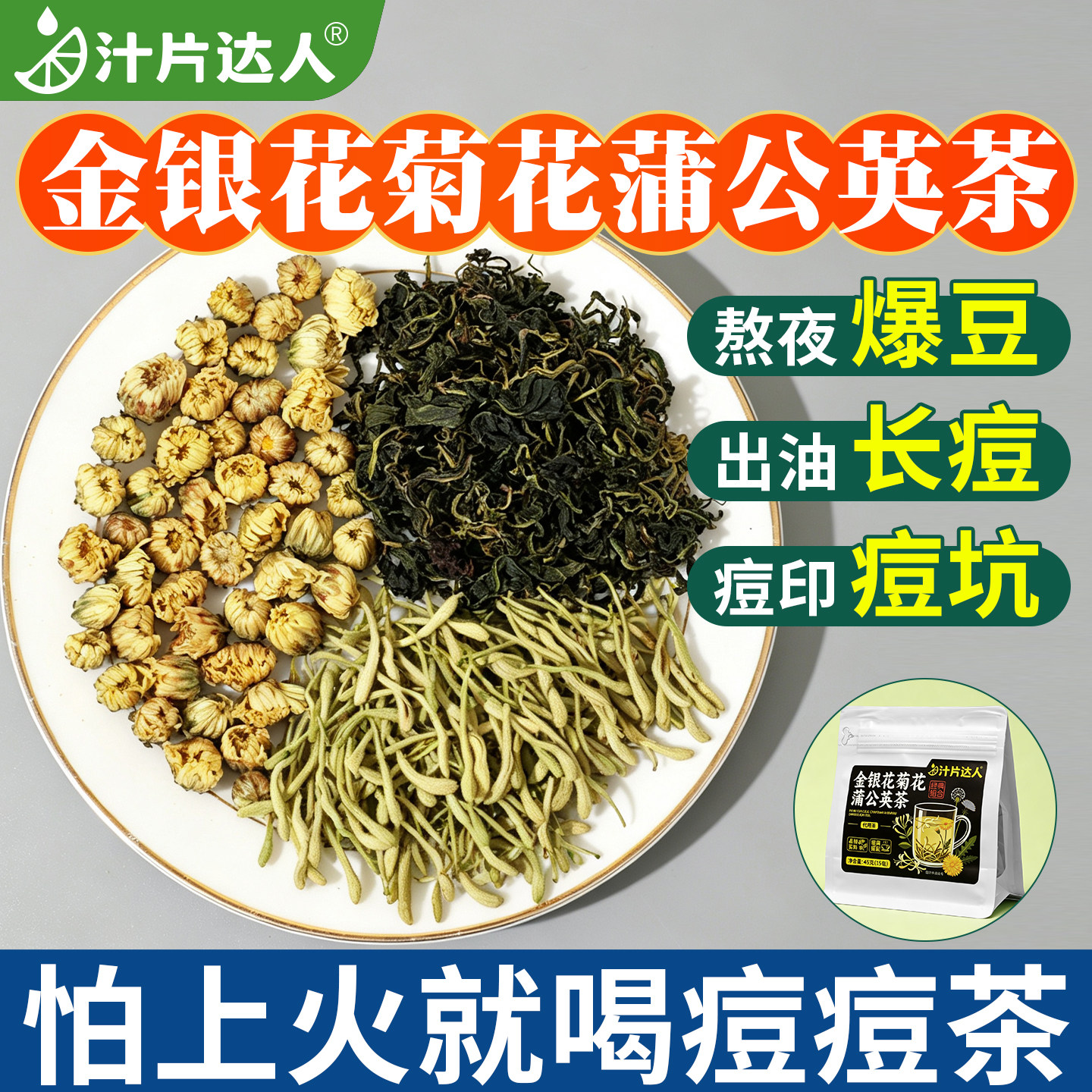 金银花菊花蒲公英茶去肝火三花祛代用/花草茶