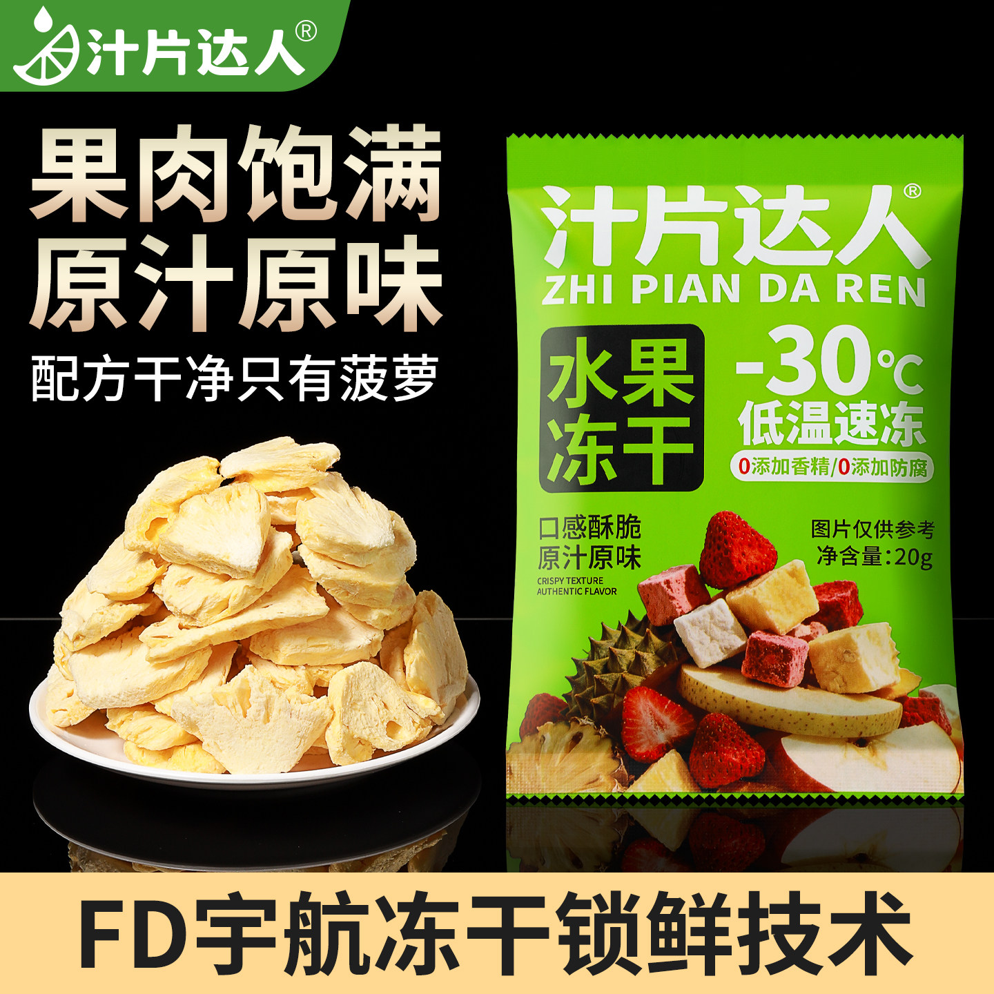 冻干菠萝脆块凤梨干菠萝片干片烘焙装饰调酒即食水果干商用小零食