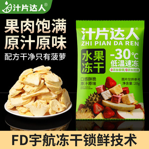 冻干菠萝脆块凤梨干菠萝片干片烘焙装饰调酒即食水果干商用小零食