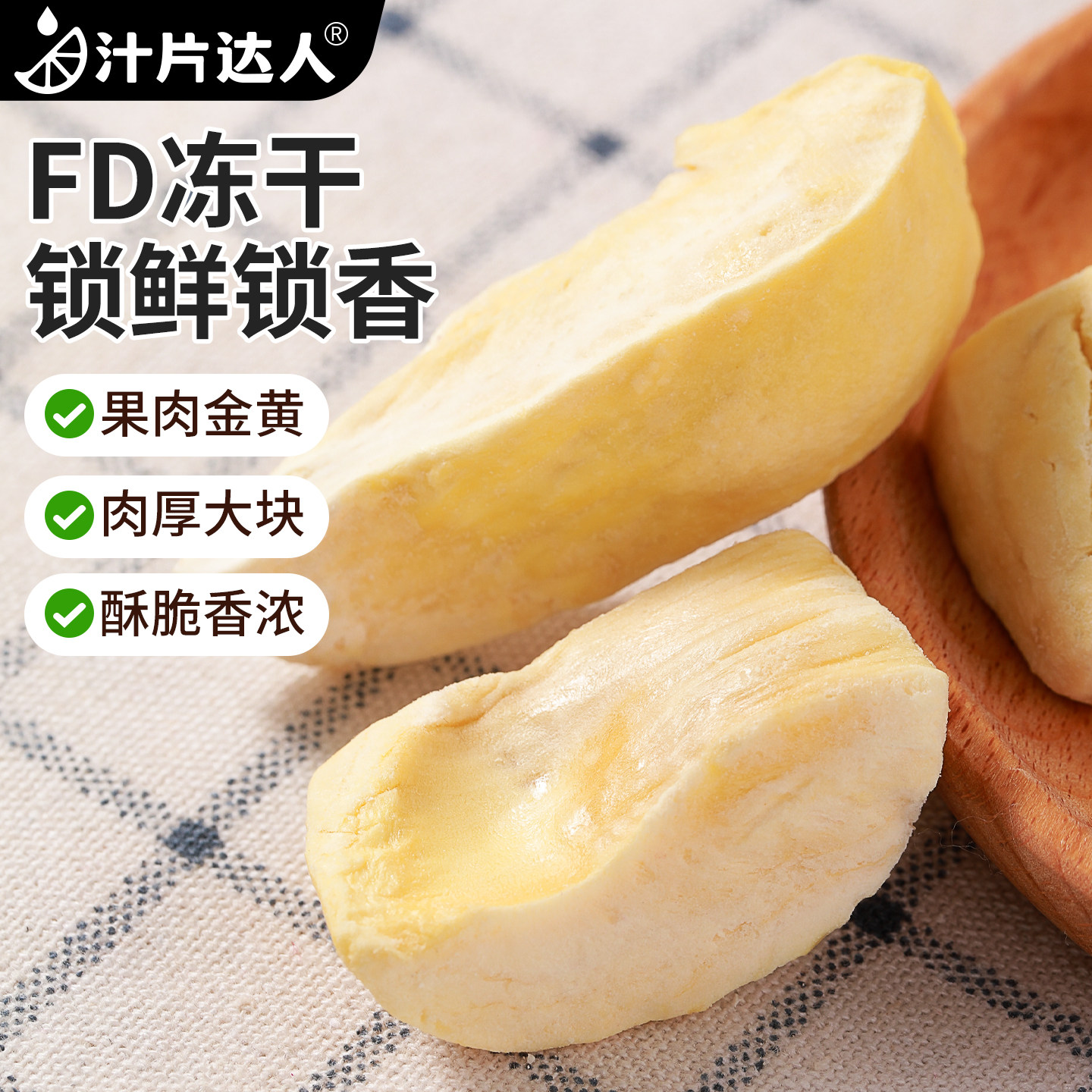 泰国金枕榴莲干20g袋金枕头冻干水果干榴莲冻干水果果脯休闲零食