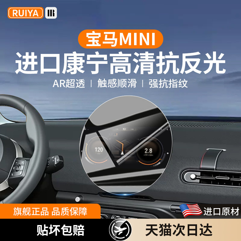 适用宝马minicooper中控屏幕钢化膜MINI导航贴膜内饰改装配件用品