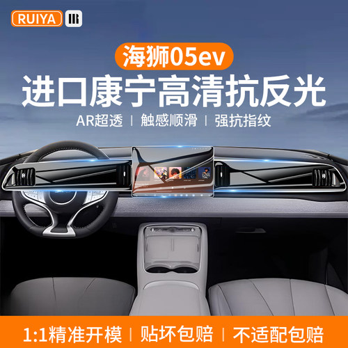 25/26款比亚迪海狮05EV中控屏幕钢化膜Dmi导航保护贴膜内饰品改件