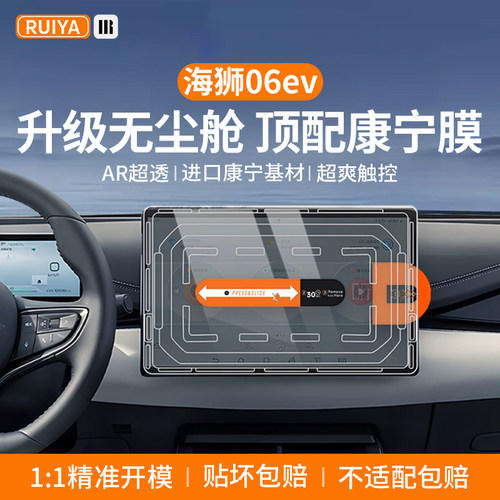 比亚迪海狮06EV中控屏幕钢化膜05dmi导航保护贴膜内饰用品配件DMI