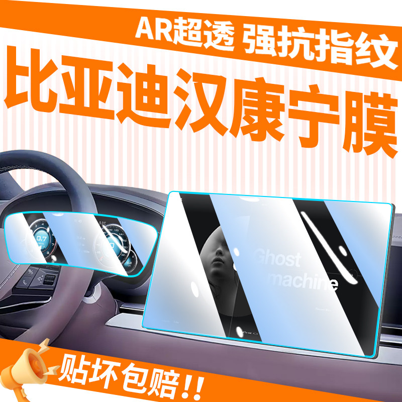 比亚迪汉dmi进口康宁膜