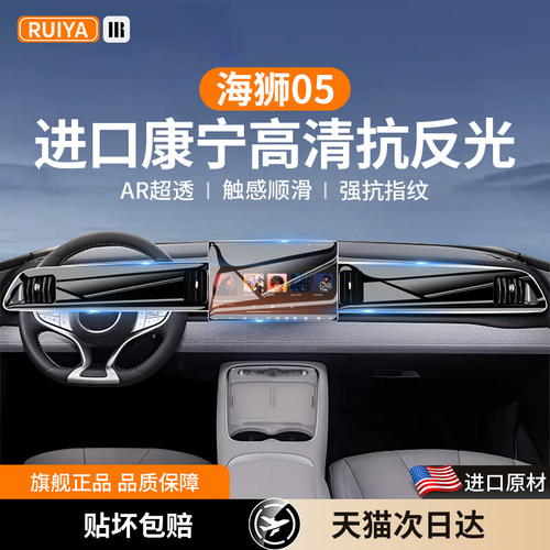 26款比亚迪海狮05dmi中控屏幕钢化膜EV导航保护贴膜内饰品改配装D