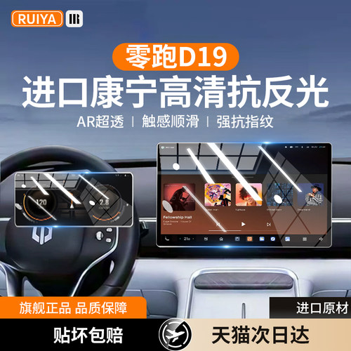 26款零跑D19中控屏幕钢化膜导航保护贴膜内饰配件改装用品领跑d19