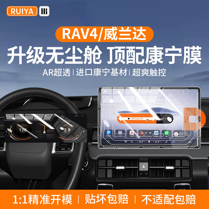 2625款丰田威兰达中控屏幕钢化膜荣放RAV4导航保护贴膜内饰用品v4