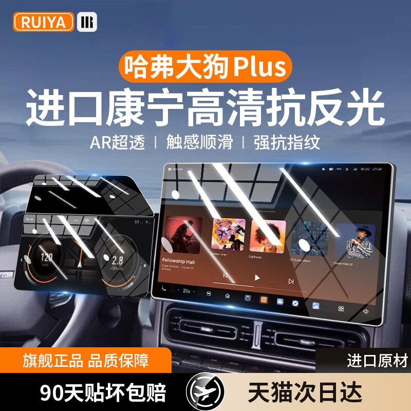 26款哈弗大狗PLUS中控屏幕钢化膜24二代导航保护贴哈佛内饰用品件