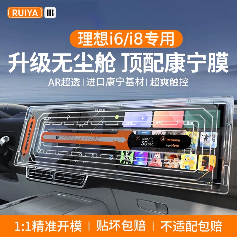 理想i6I8中控屏幕钢化膜L6L7L8L9导航MEGA显示屏保护贴膜用品配件