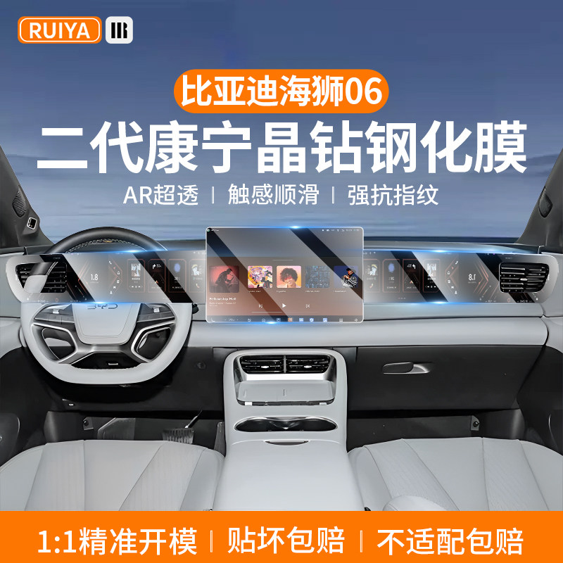 比亚迪海狮06ev中控屏幕钢化膜Dmi导航贴膜d汽车配件内饰改装用品