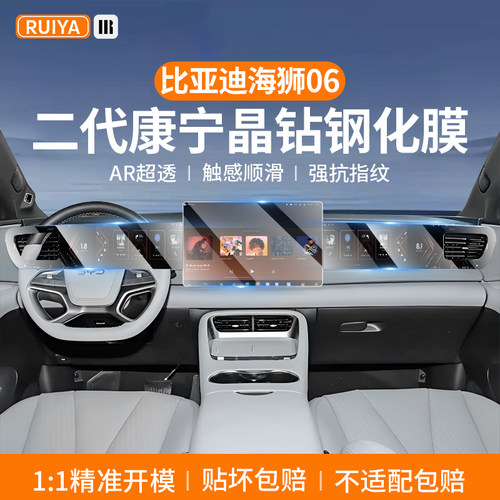 比亚迪海狮06ev中控屏幕钢化膜Dmi导航贴膜d汽车配件内饰改装用品