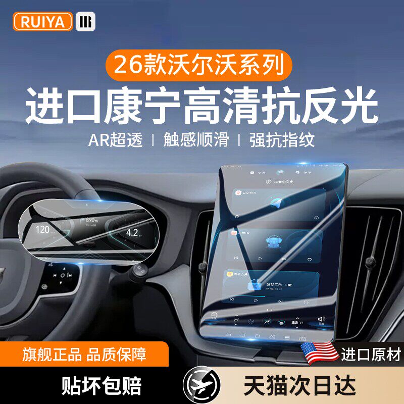 适用26款沃尔沃XC60中控屏幕S60钢化膜XC90导航保护贴膜S90改配件