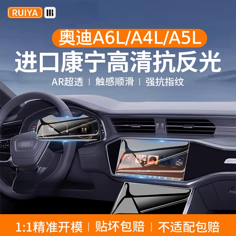 26款奥迪A6L/A4L/A5L/Q5L中控屏幕钢化膜25款a7L导航屏保护贴用品