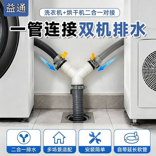 洗衣机Y型三通地漏双接头软管