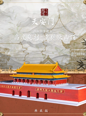 北京天安门榫卯拼装玩具故宫建筑木制积木模型摆件工艺品斗拱中式